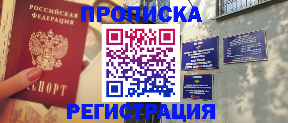 прописка штамп в Городце