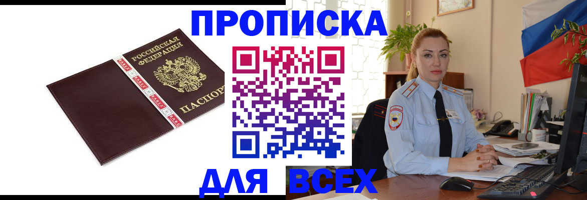 временная регистрация купить в Городце