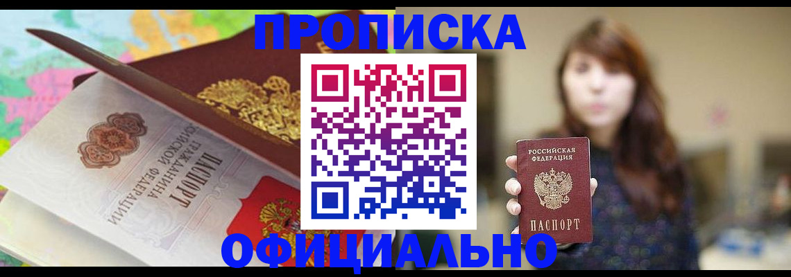 прописка для школы в Городце