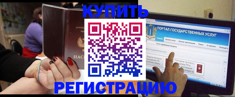 регистрация в Городце