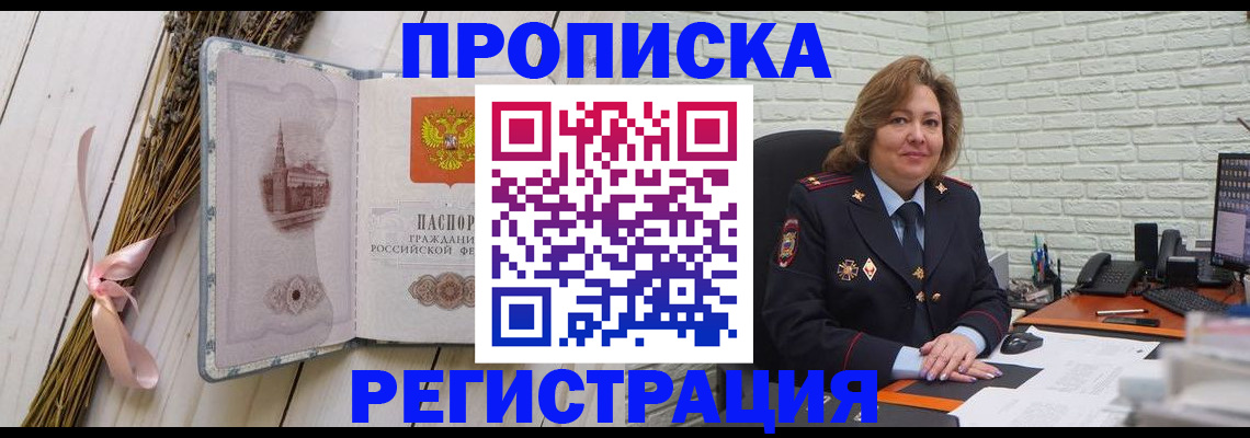 прописка гарантия в Городце